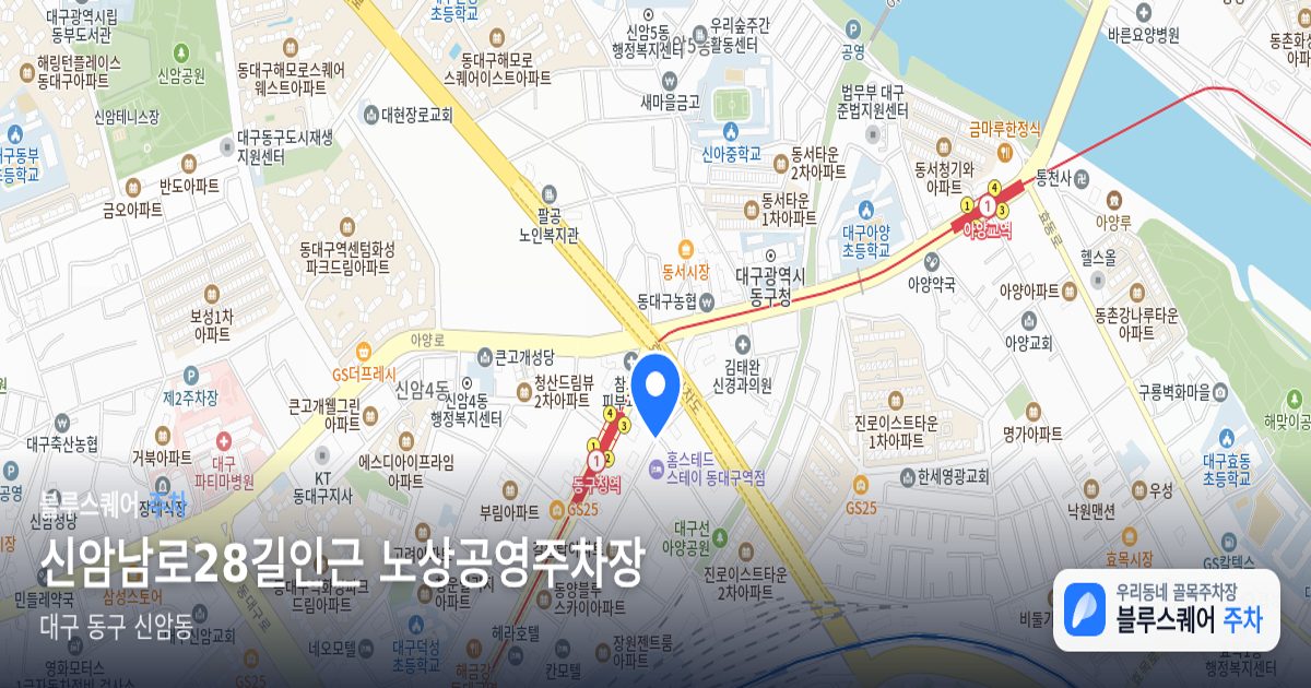 신암남로28길인근 노상공영주차장 위치 지도