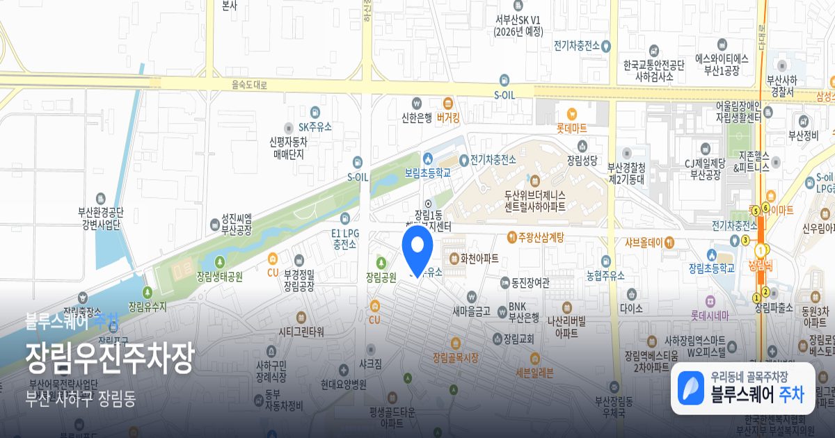 장림우진주차장 위치 지도