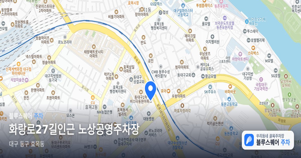 화랑로27길인근 노상공영주차장 위치 지도