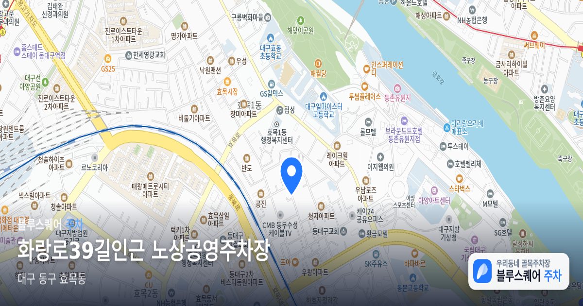화랑로39길인근 노상공영주차장 위치 지도
