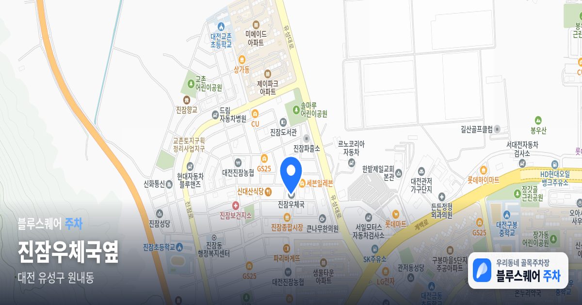 진잠우체국옆 위치 지도