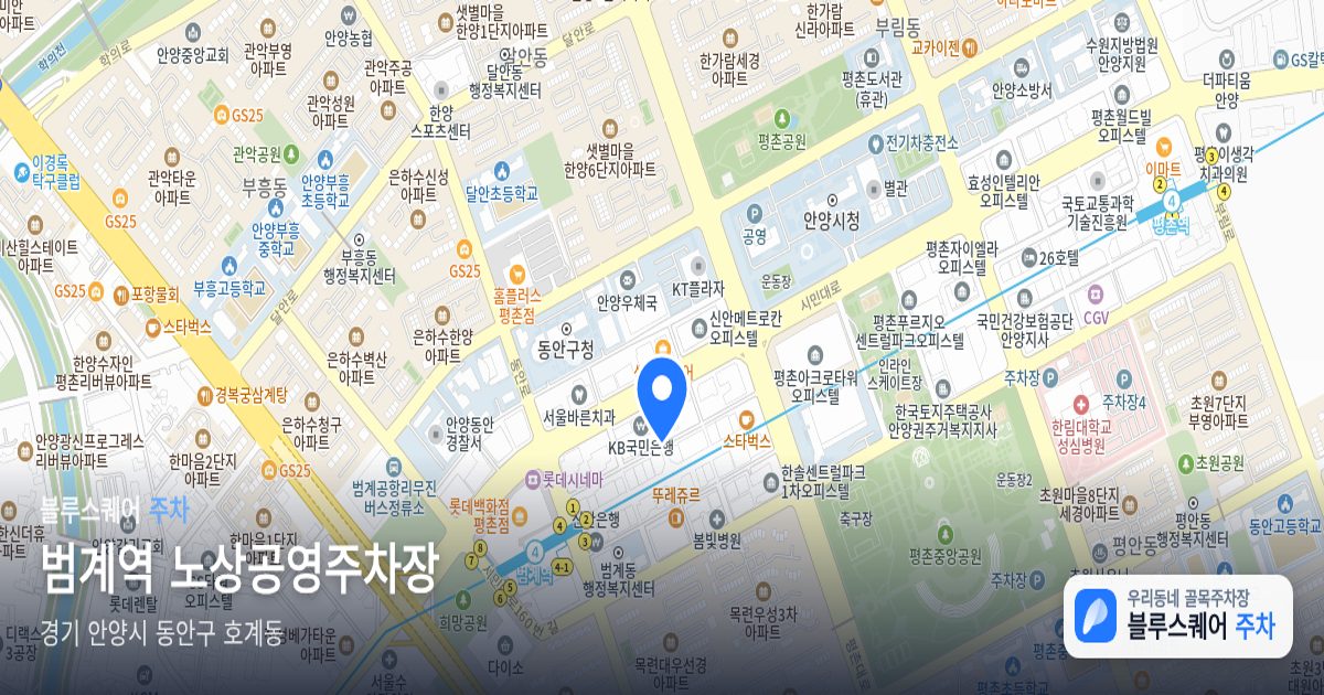 범계역 노상공영주차장 위치 지도