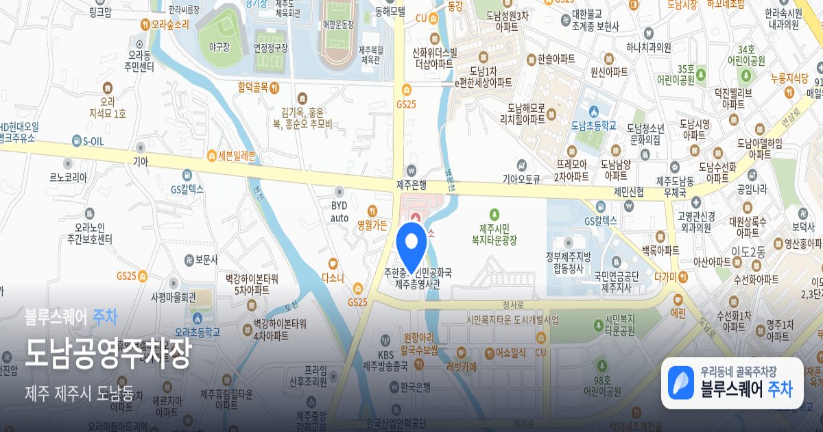 도남공영주차장 위치 지도