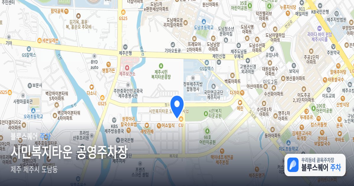 시민복지타운 공영주차장 위치 지도