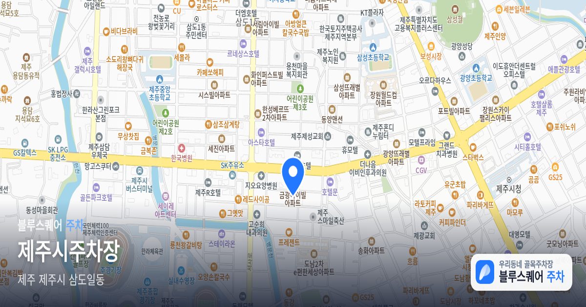 제주시주차장 위치 지도
