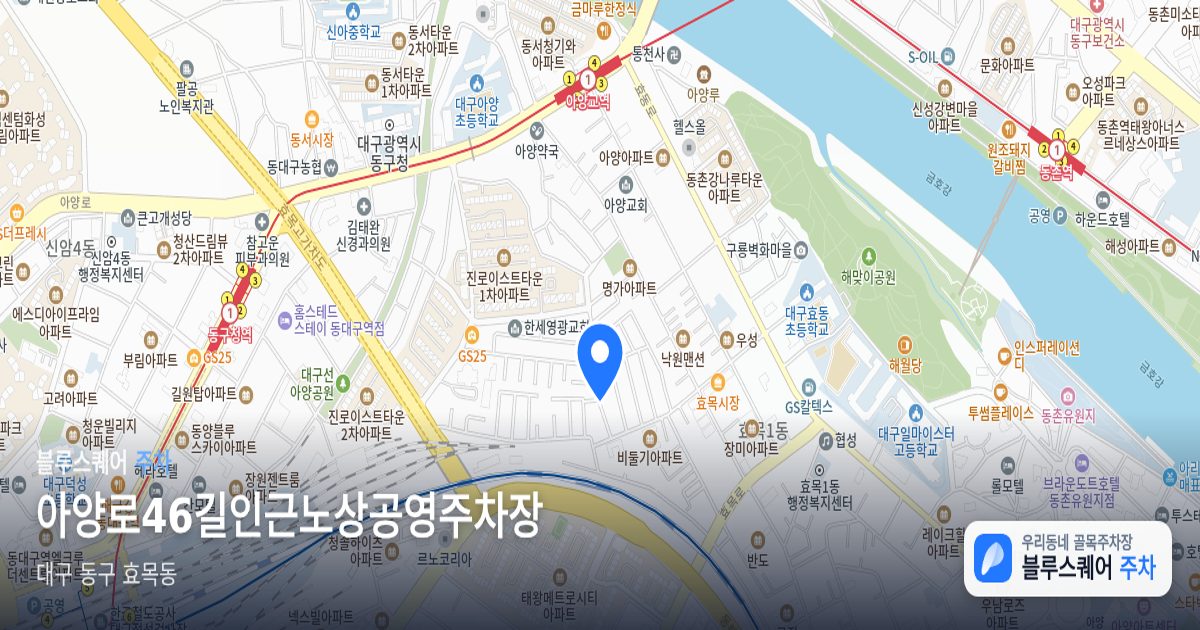 아양로46길인근노상공영주차장 위치 지도