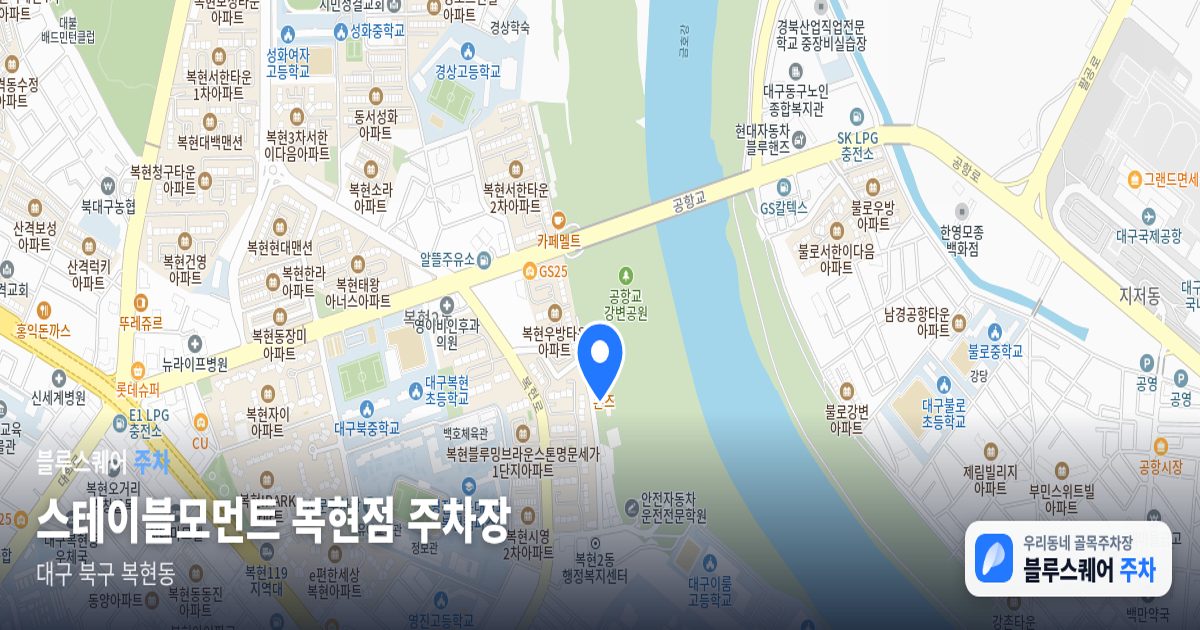 스테이블모먼트 복현점 주차장 위치 지도