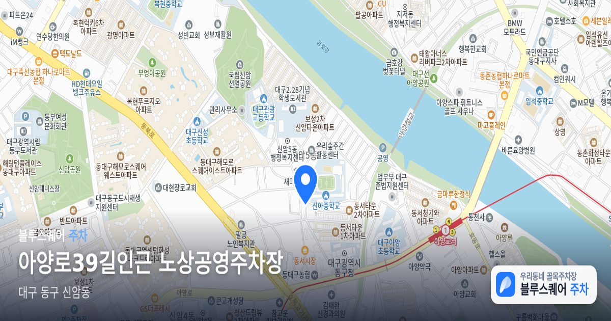 아양로39길인근 노상공영주차장 위치 지도