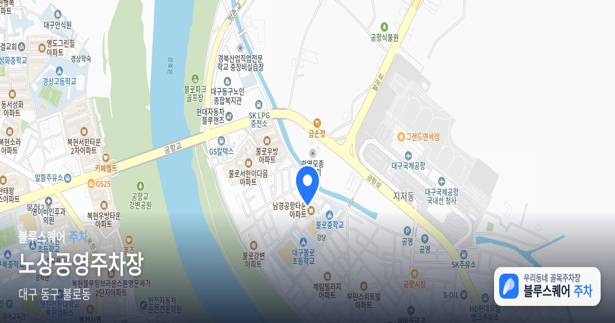 노상공영주차장 위치 지도