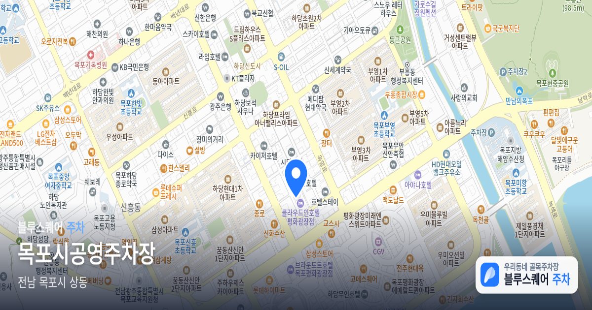 목포시공영주차장 위치 지도
