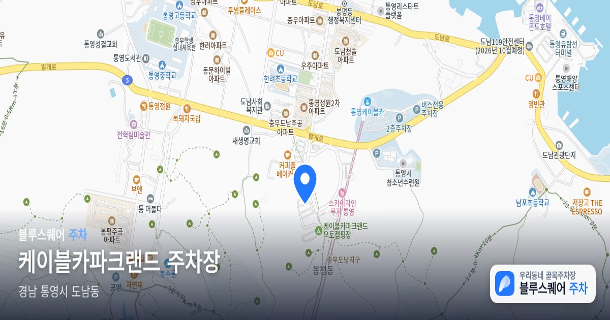 케이블카파크랜드 주차장 위치 지도