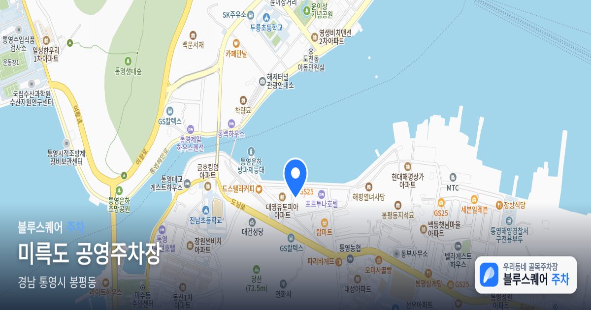 미륵도 공영주차장 위치 지도