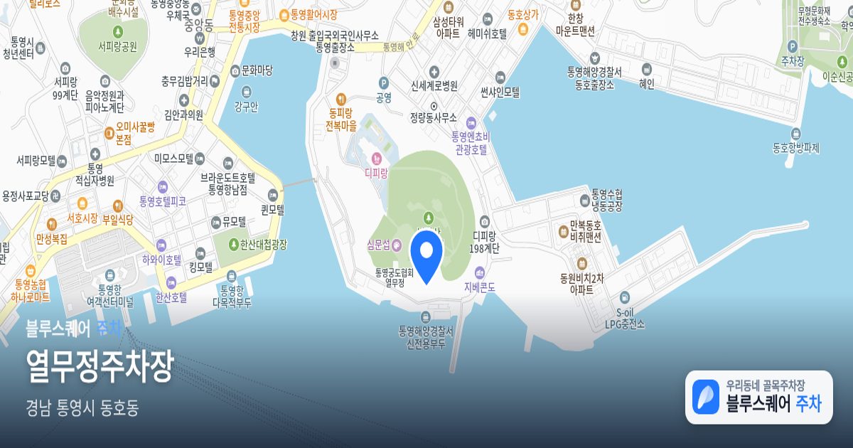 열무정주차장 위치 지도