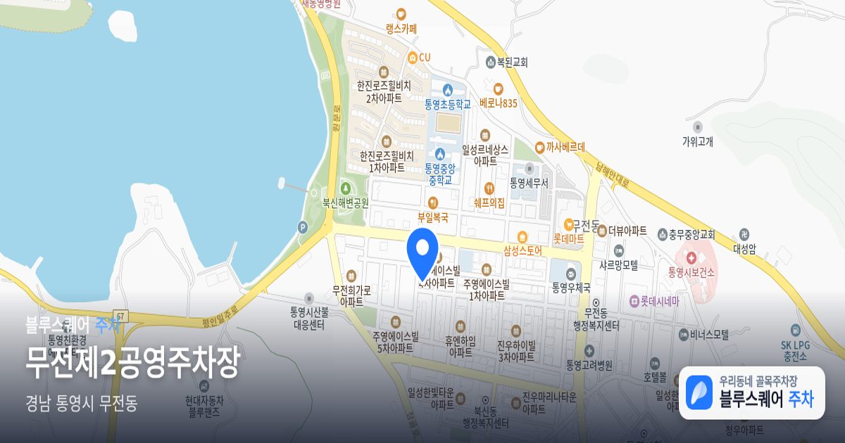 무전제2공영주차장 위치 지도
