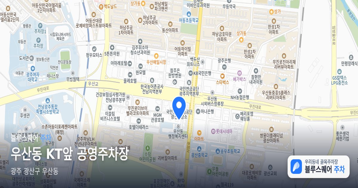 우산동 KT앞 공영주차장 위치 지도