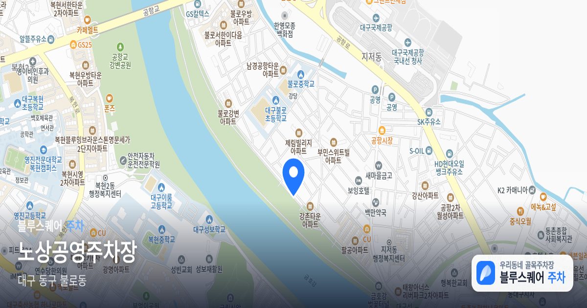 노상공영주차장 위치 지도