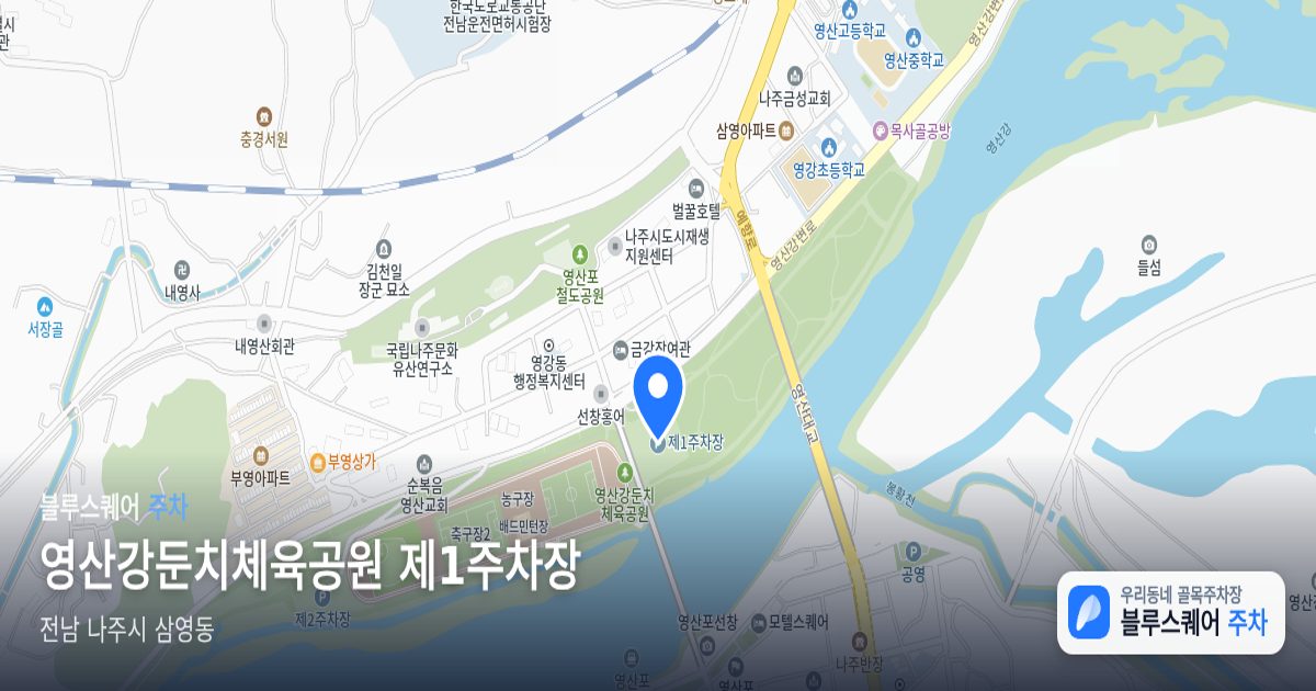 영산강둔치체육공원 제1주차장 위치 지도