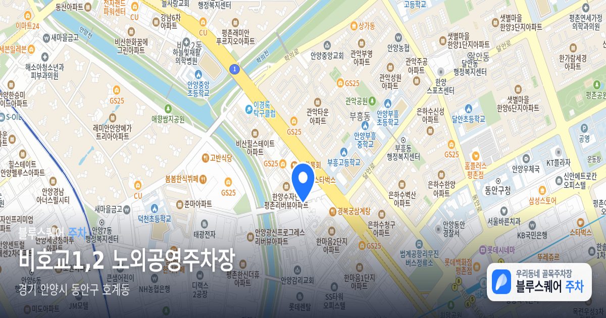 비호교1,2 노외공영주차장 위치 지도