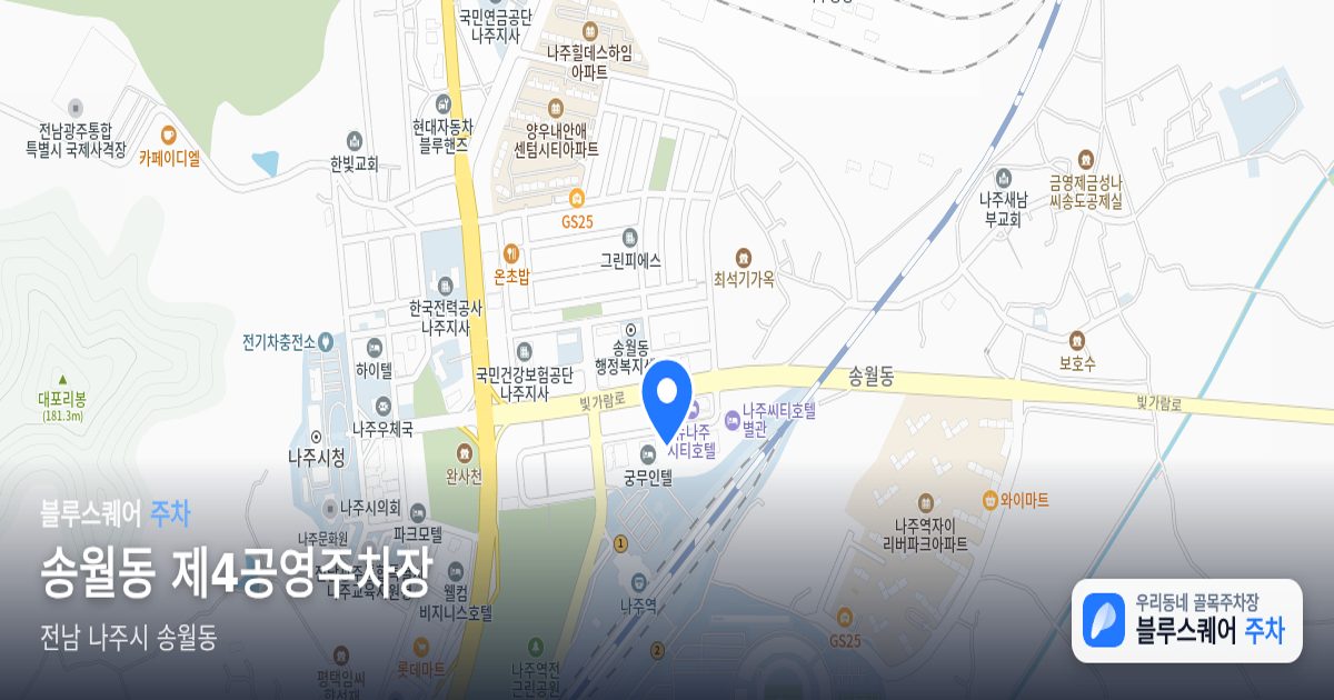 송월동 제4공영주차장 위치 지도