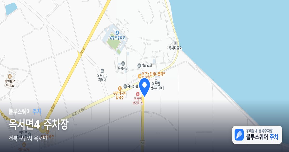 옥서면4 주차장 위치 지도