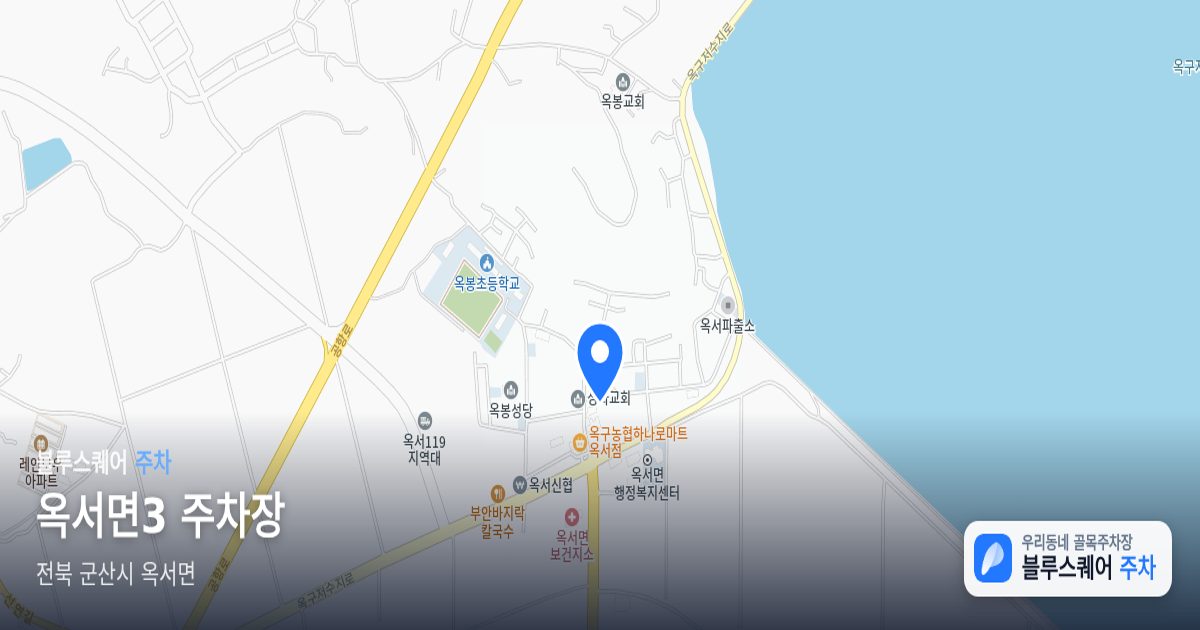 옥서면3 주차장 위치 지도