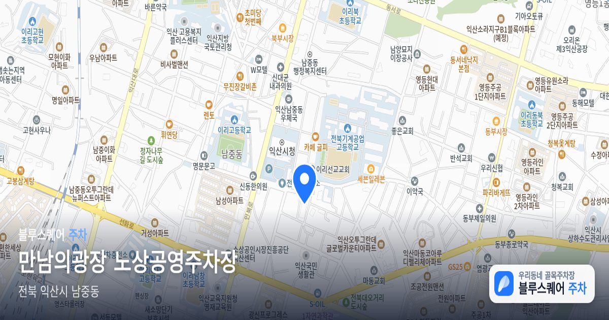 만남의광장 노상공영주차장 위치 지도
