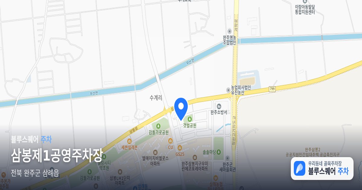 삼봉제1공영주차장 위치 지도