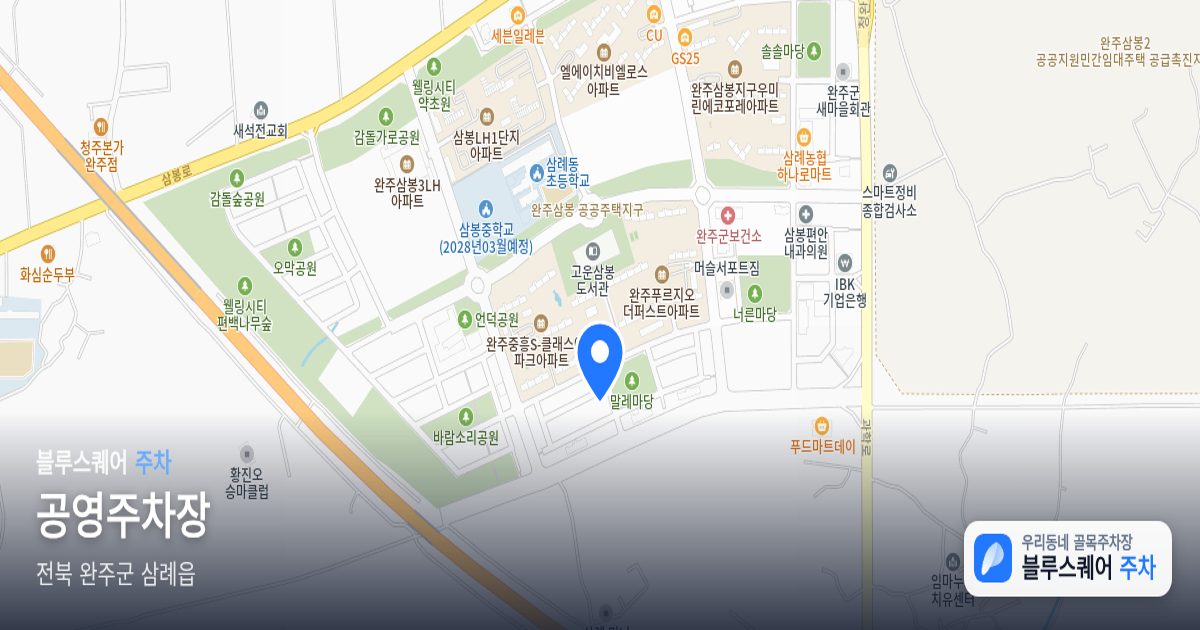 공영주차장 위치 지도