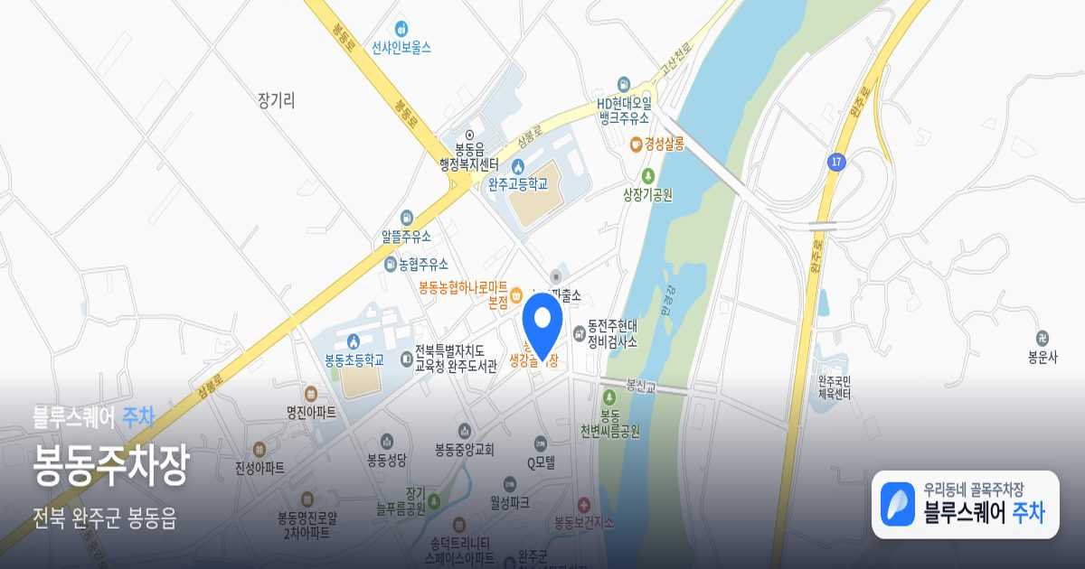 봉동주차장 위치 지도