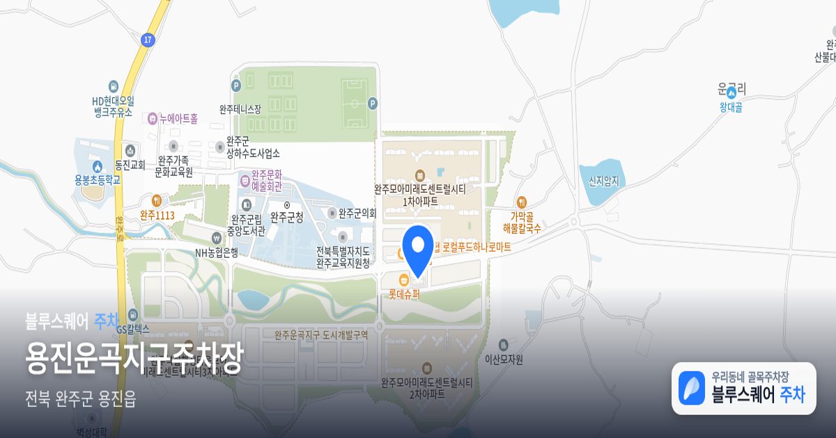 용진운곡지구주차장 위치 지도