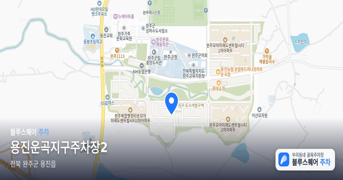 용진운곡지구주차장2 위치 지도
