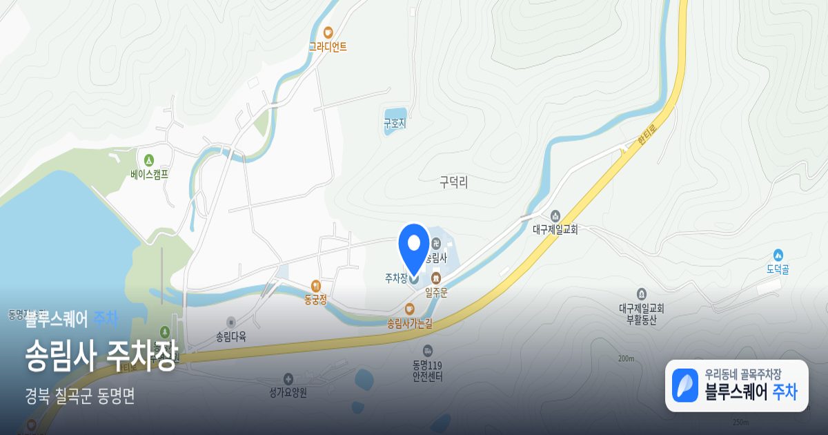 송림사 주차장 위치 지도