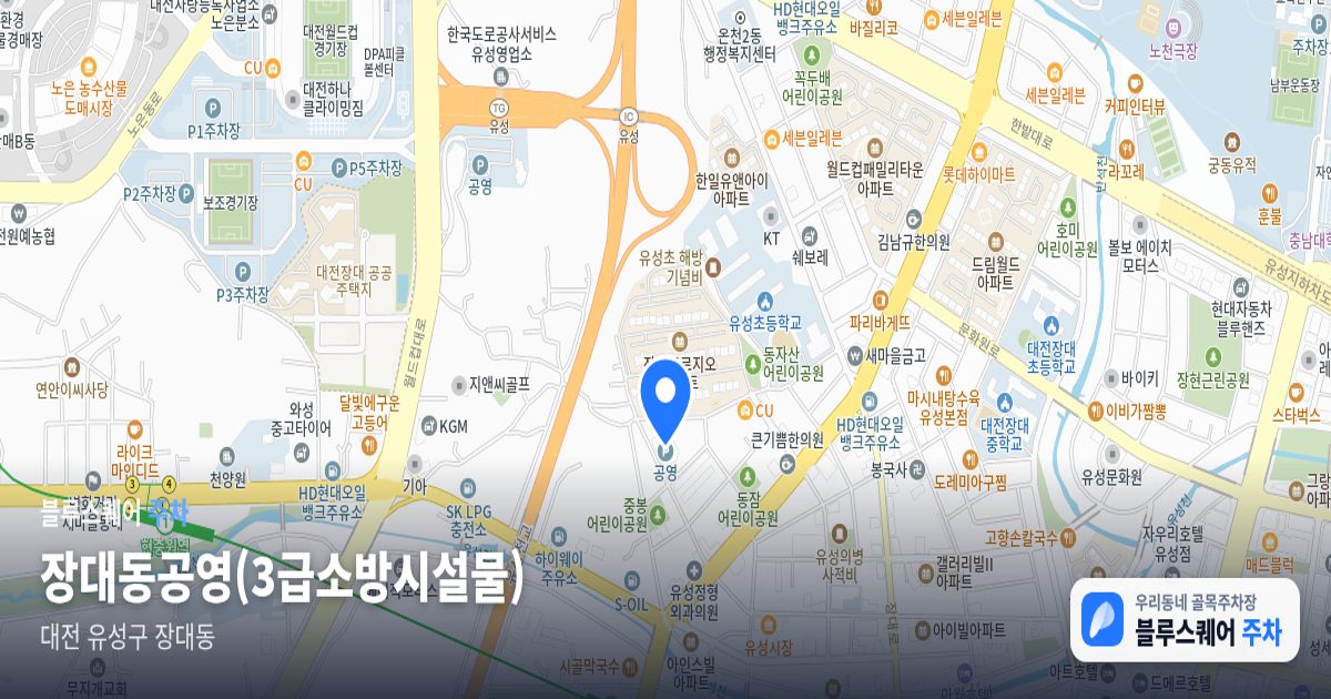 장대동공영(3급소방시설물) 위치 지도