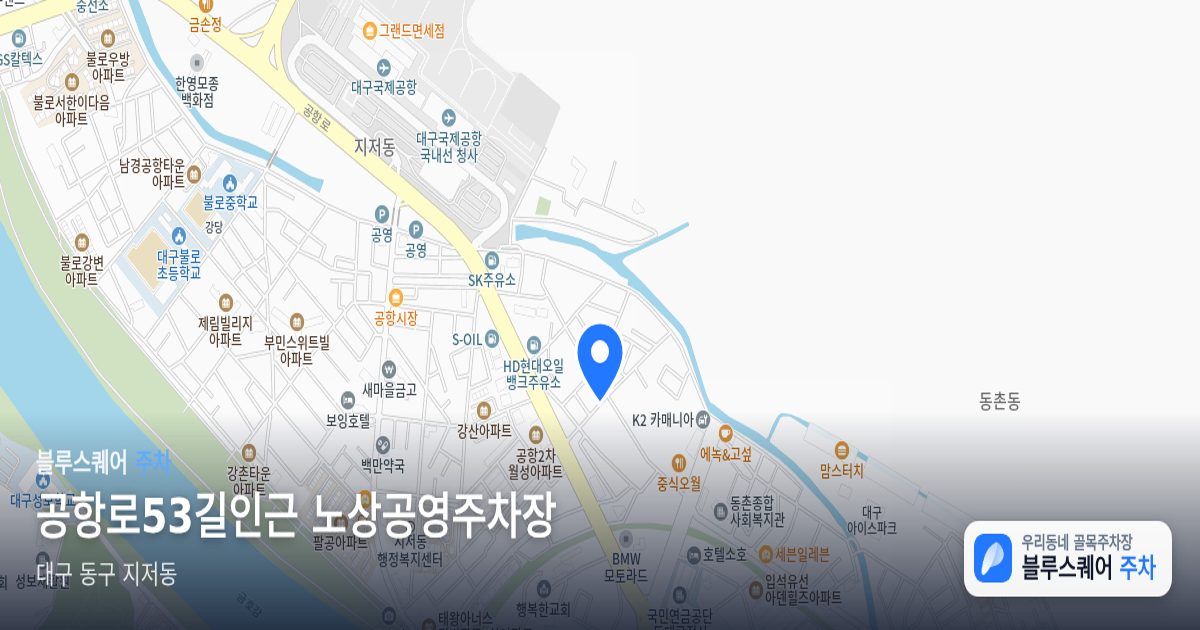 공항로53길인근 노상공영주차장 위치 지도