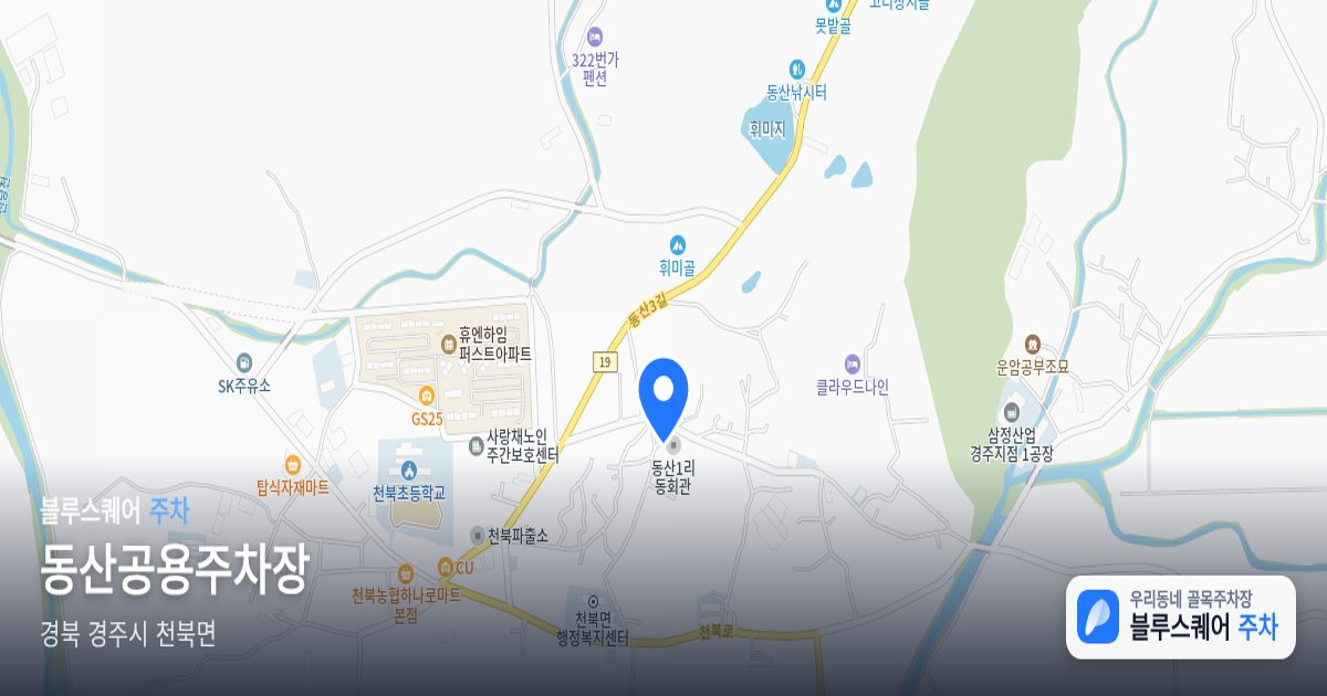 동산공용주차장 위치 지도