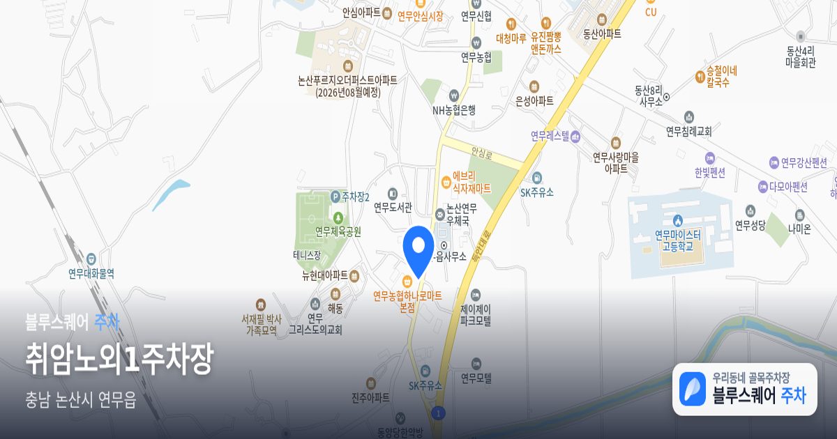 취암노외1주차장 위치 지도