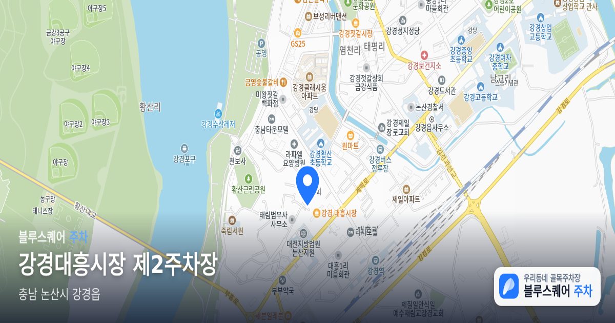 강경대흥시장 제2주차장 위치 지도