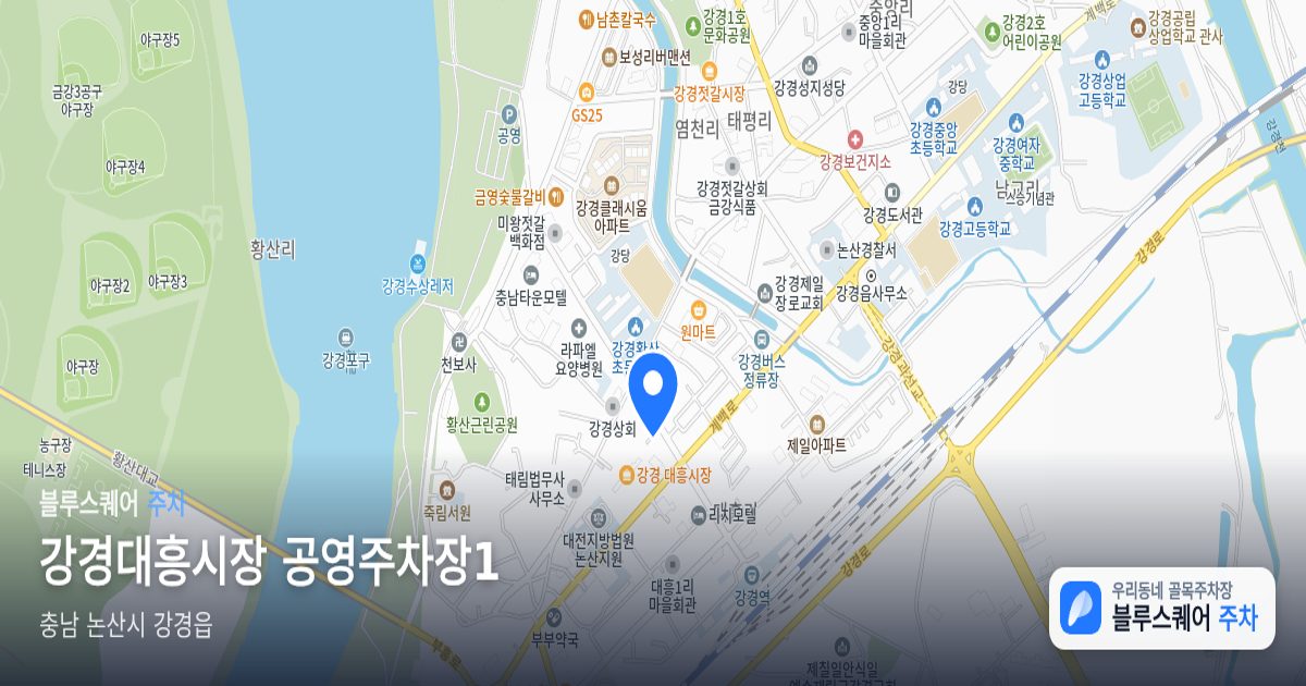 강경대흥시장 공영주차장1 위치 지도