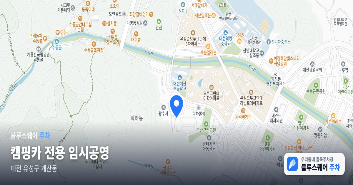 캠핑카 전용 임시공영 위치 지도