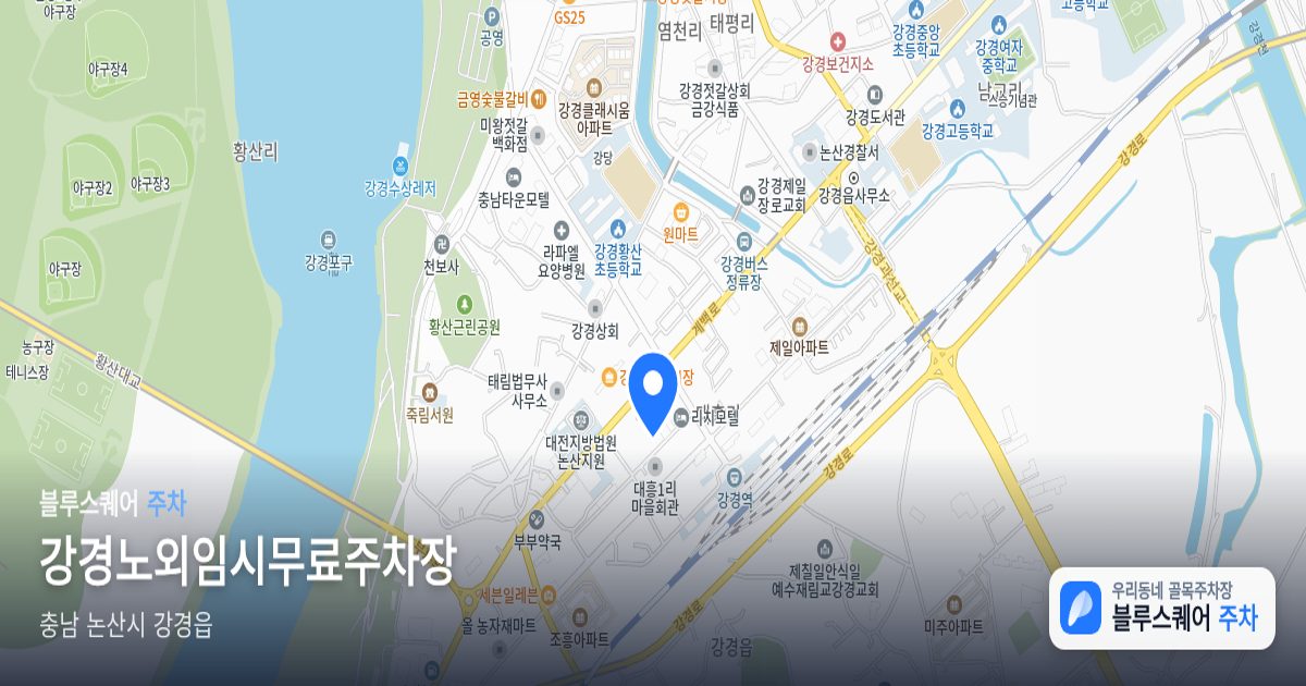 강경노외임시무료주차장 위치 지도