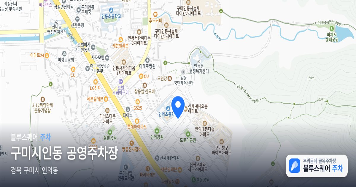 구미시인동 공영주차장 위치 지도
