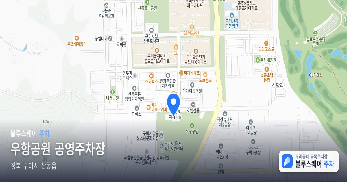 우항공원 공영주차장 위치 지도