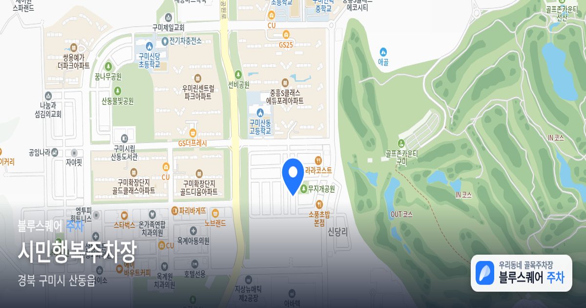 시민행복주차장 위치 지도