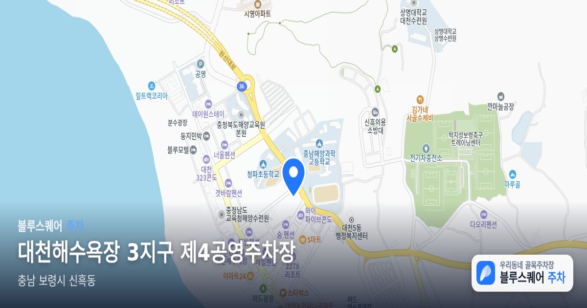 대천해수욕장 3지구 제4공영주차장 위치 지도
