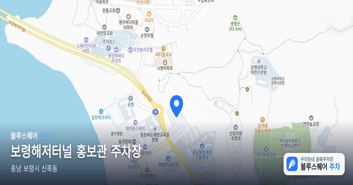 보령해저터널 홍보관 주차장 위치 지도
