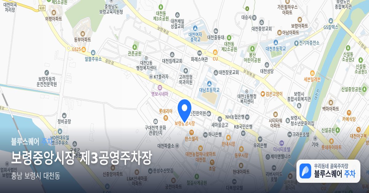 보령중앙시장 제3공영주차장 위치 지도