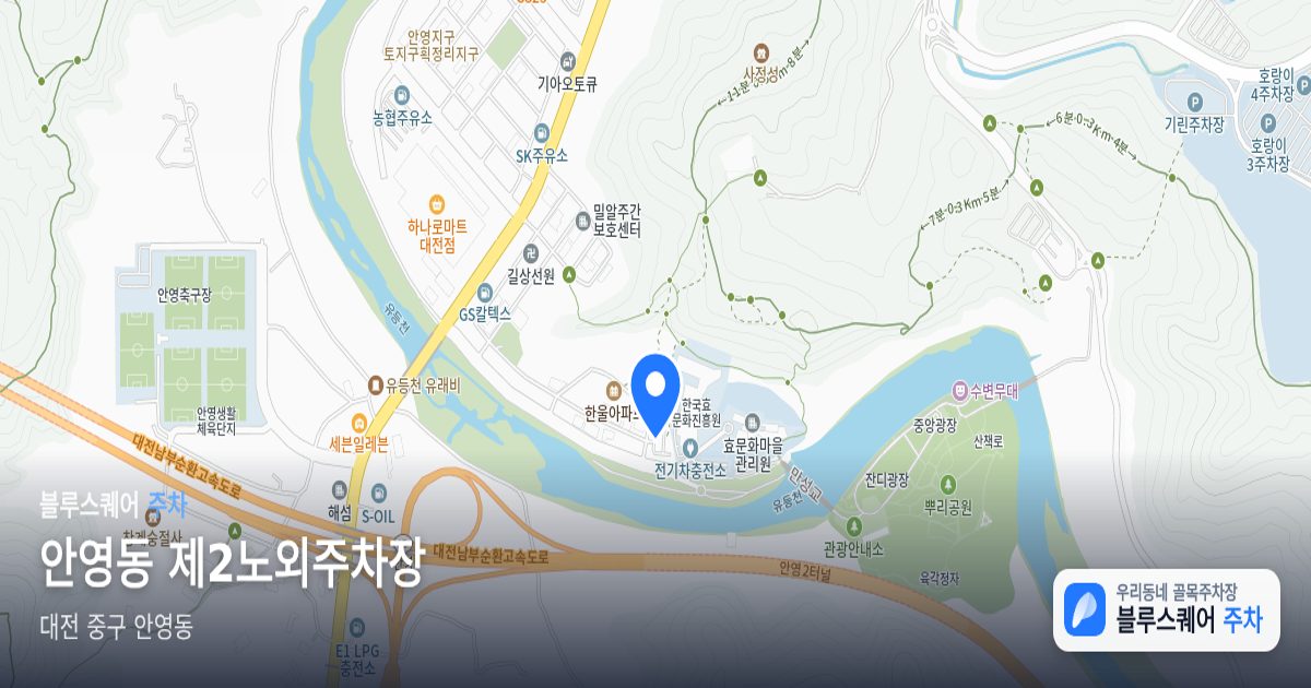 안영동 제2노외주차장 위치 지도