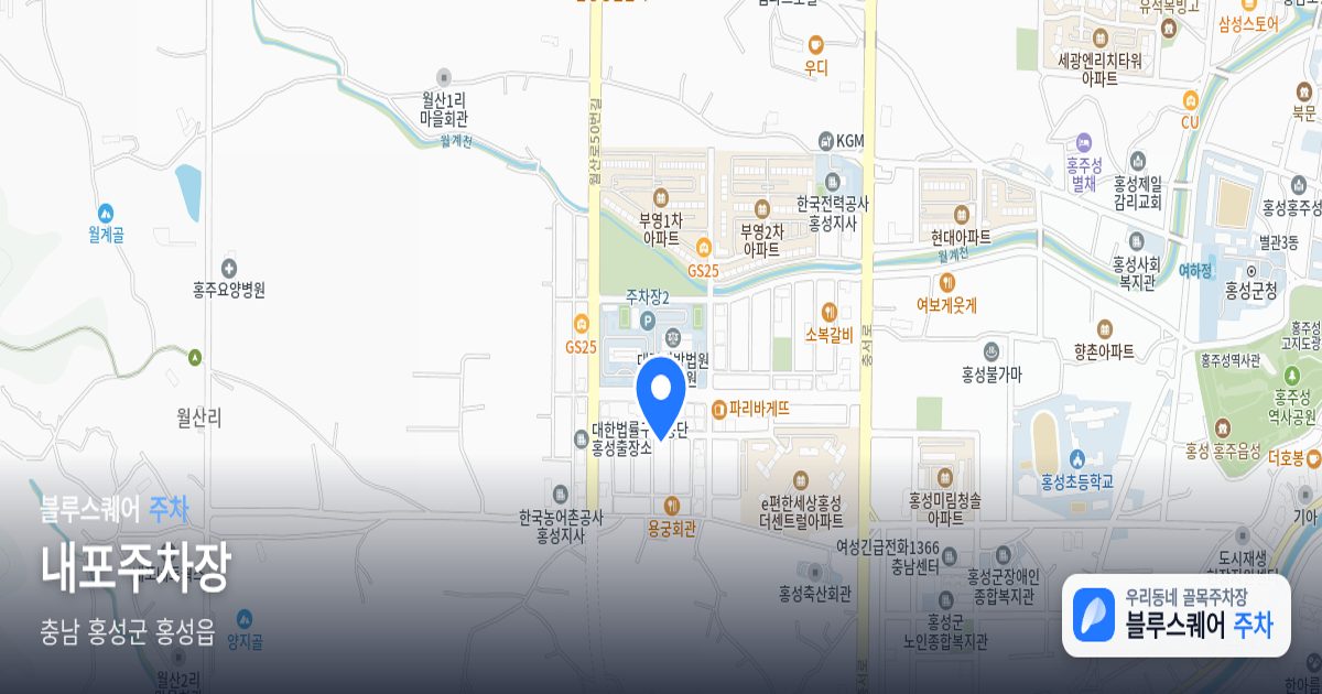 내포주차장 위치 지도