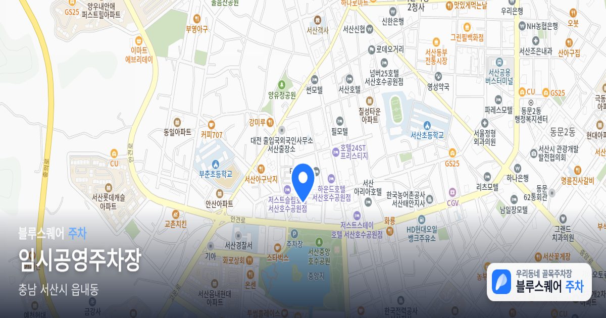 임시공영주차장 위치 지도