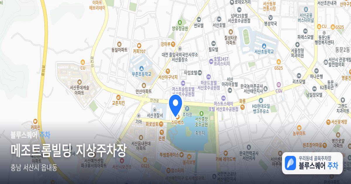 메조트롬빌딩 지상주차장 위치 지도